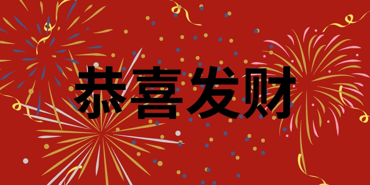 blog banner - gong xi fa cai.jpg